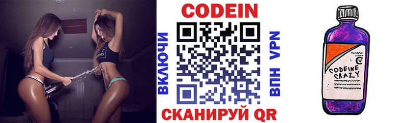 Кодеин Purple Drank  МЕГА маркетплейс  Осташков  хочу наркоту 
